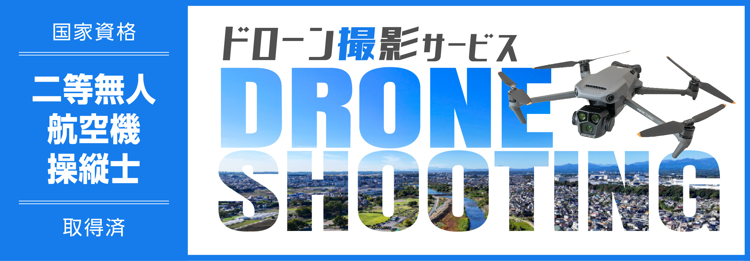 mineisoko_drone_shooting