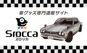 車グッズ専門ショップ_ スロッカ_srocca